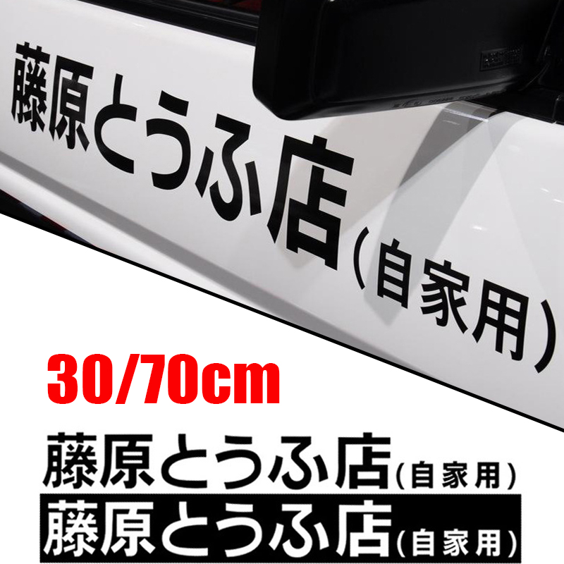 Embroidery Alpha - Pegatina de coche JDM japonés Kanji